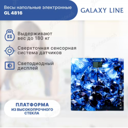 Весы напольные электронные GALAXY LINE GL4816 САПФИР