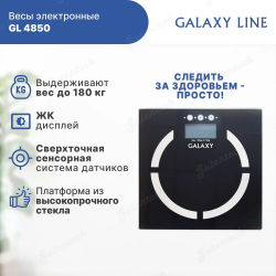 Весы многофункциональные электронные GALAXY LINE GL4850