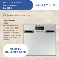 Весы напольные многофункциональные электронные GALAXY LINE GL4855