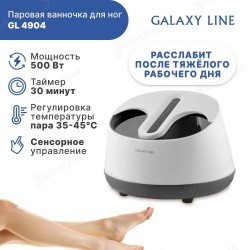 Паровая ванночка для ног GALAXY GL4904 