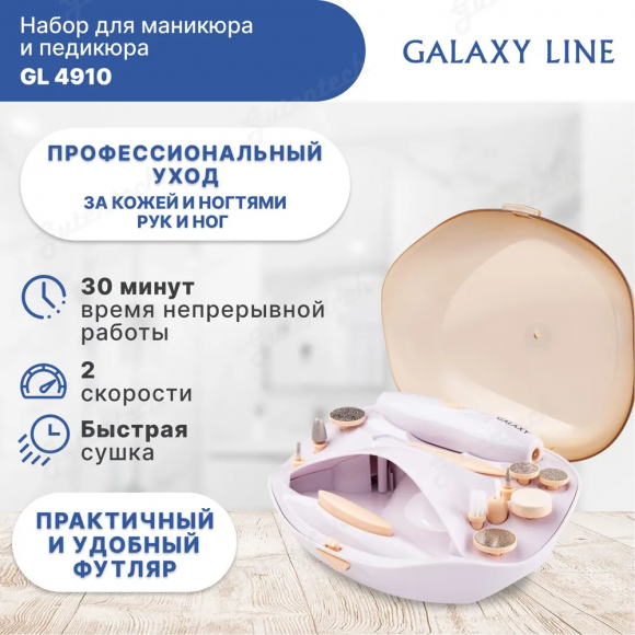 Набор для маникюра и педикюра GALAXY LINE GL4910