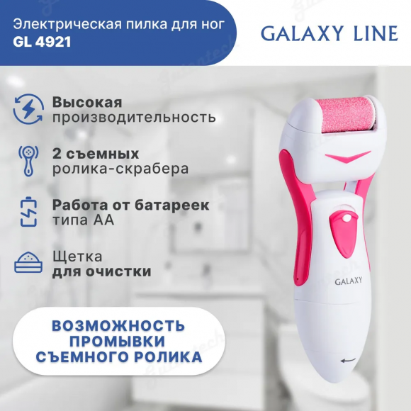 Электрическая пилка для ног GALAXY LINE GL4921