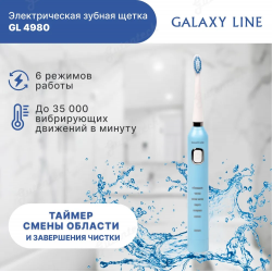 Электрическая  зубная щетка GALAXY LINE GL4980