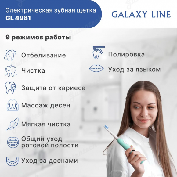 Электрическая  зубная щетка GALAXY LINE GL4981  ( гл4981л )