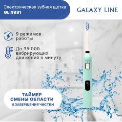 Электрическая  зубная щетка GALAXY LINE GL4981