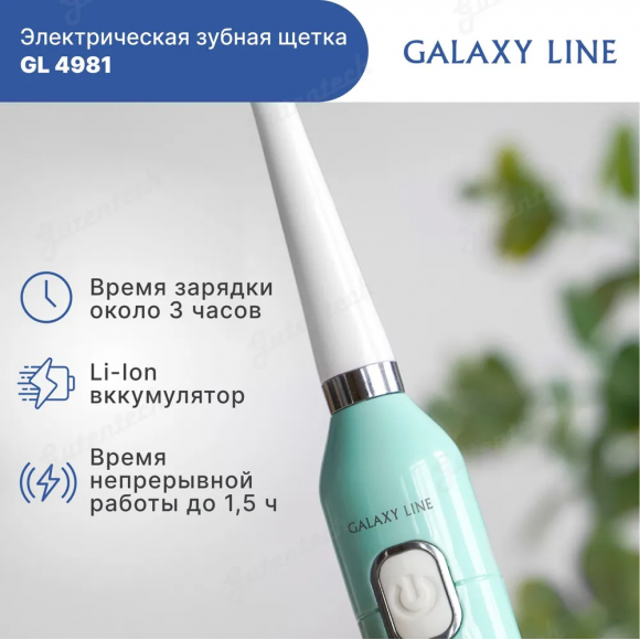 Электрическая  зубная щетка GALAXY LINE GL4981  ( гл4981л )