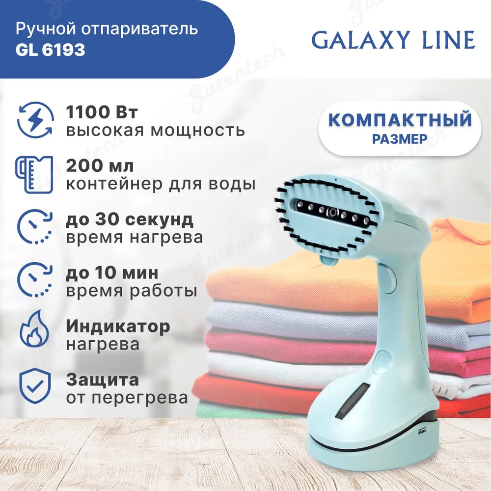 Отпариватель Galaxy line gl6197. Отпариватель Galaxy line gl 6206. Отпариватель ручной Galaxy line gl6198. Отпариватель Galaxy line gl6280.