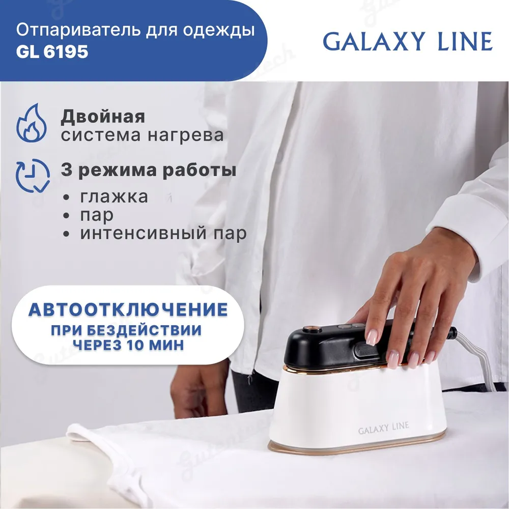 Galaxy 6195 отпариватель. Отпариватель ручной Mijia b502cn белый. Как включить отпариватель Galaxy line.