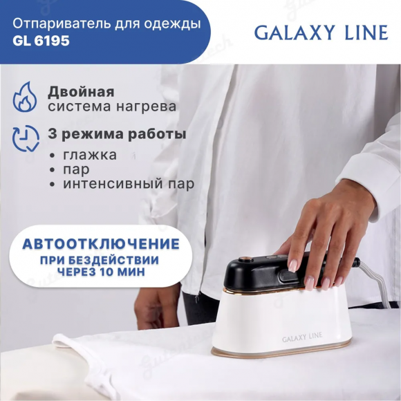 Отпариватель ручной GALAXY LINE GL6195