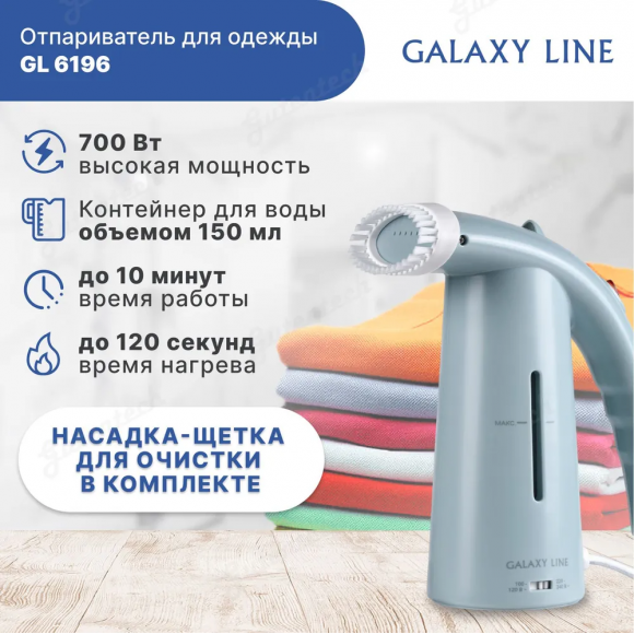 Отпариватель ручной GALAXY LINE GL6196