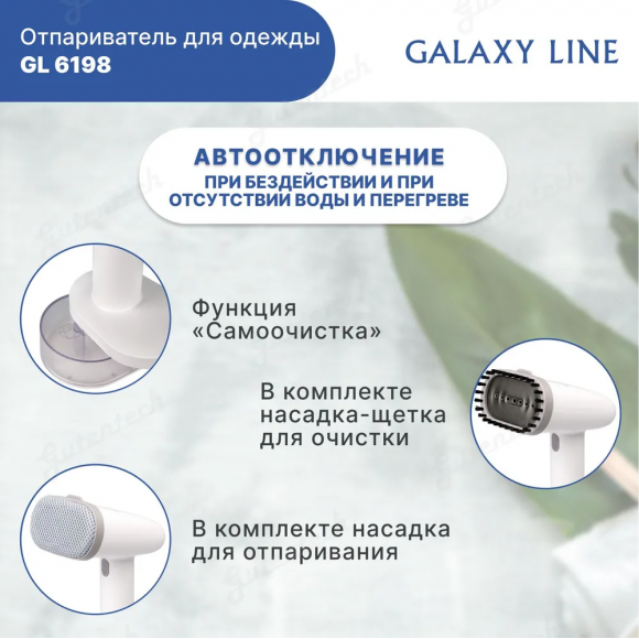 Отпариватель ручной GALAXY LINE GL6198