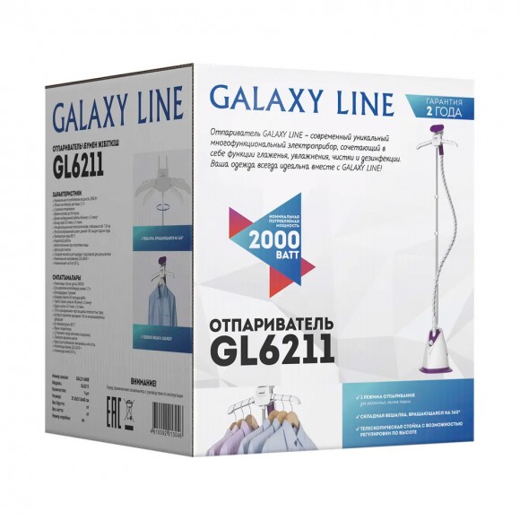 Отпариватель 2000 Вт GALAXY LINE GL6211