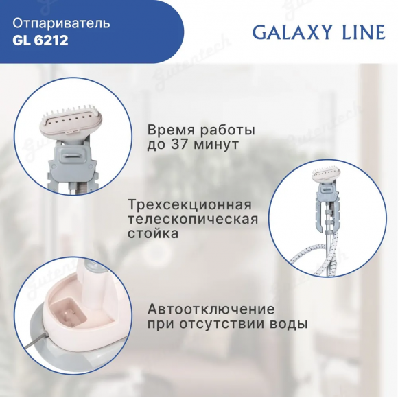 Отпариватель 1800 Вт GALAXY LINE GL6212