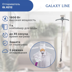 Отпариватель GALAXY LINE GL6212