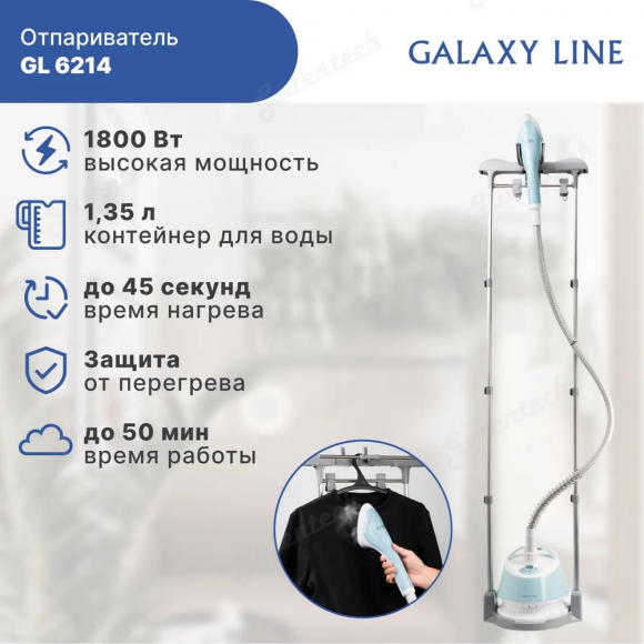 Отпариватель GALAXY LINE GL6214