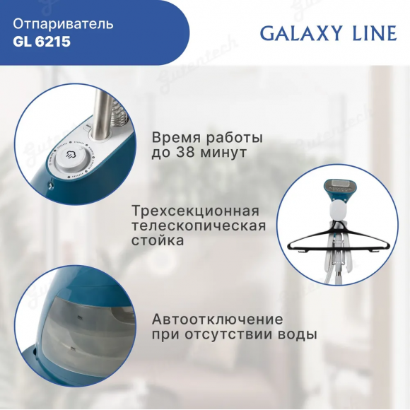 Отпариватель 1700 Вт GALAXY LINE GL6215
