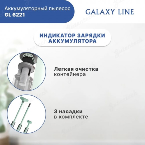 Аккумуляторный пылесос GALAXY LINE GL6221 мятный 