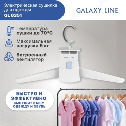 Электрическая сушилка для одежды GALAXY GL6351