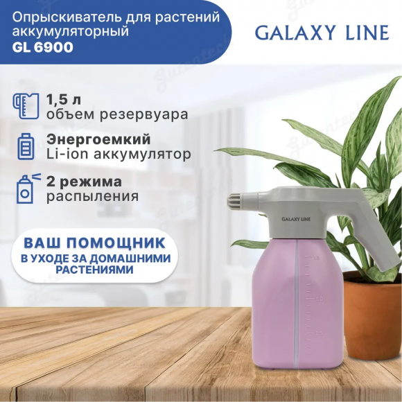 Опрыскиватель для растений аккумуляторный GALAXY LINE GL6900 РОЗОВЫЙ