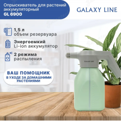 Опрыскиватель для растений аккумуляторный GALAXY LINE GL6900 ЗЕЛЕНЫЙ