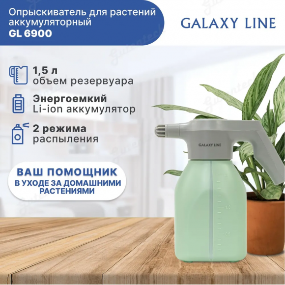 Опрыскиватель для растений аккумуляторный GALAXY LINE GL6900 ЗЕЛЕНЫЙ