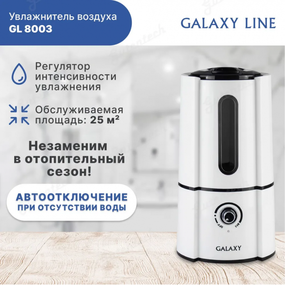 Ультразвуковой увлажнитель воздуха GALAXY LINE GL8003