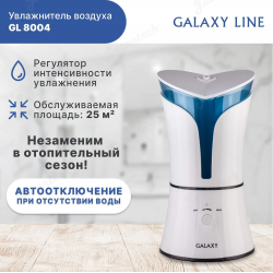 Ультразвуковой увлажнитель воздуха GALAXY LINE GL8004