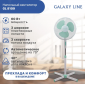 Вентилятор  напольный GALAXY LINE GL8109