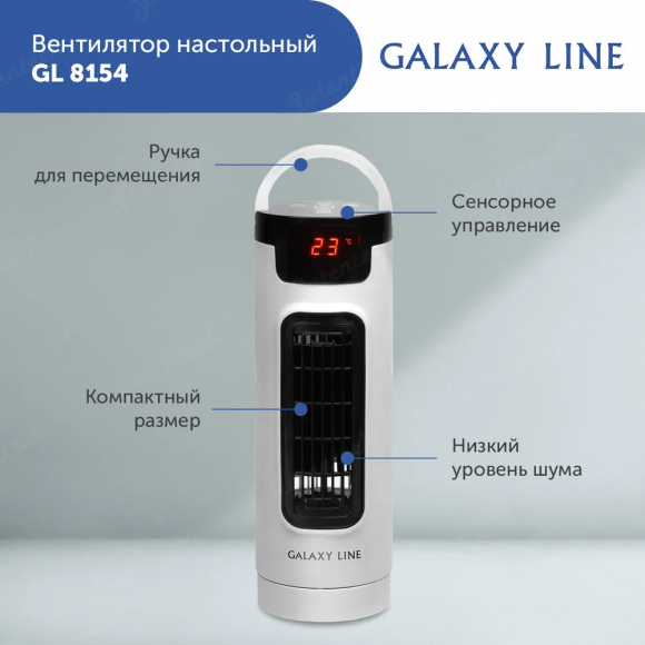 Вентилятор  настольный с дистанционным управлением GALAXY LINE GL8154  ( гл8154л )