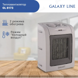 Тепловентилятор электрический GALAXY LINE GL8173
