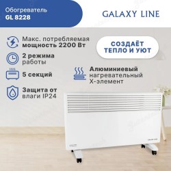Обогреватель конвекционный GALAXY LINE GL 8228 белый