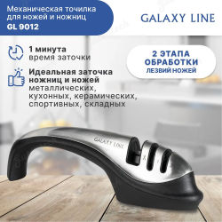 Механическая точилка для ножей GALAXY LINE GL9012