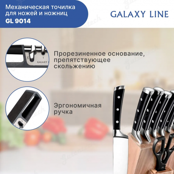 Механическая точилка для ножей GALAXY LINE GL9014