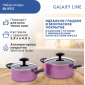 Набор посуды с антипригарным покрытием GALAXY LINE GL9512 ( 4 предмета)