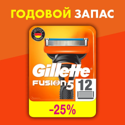 Сменные кассеты для бритья Gillette Fusion5 Power, 12шт