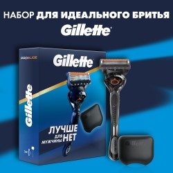 Подарочный набор Gillette Fusion ProGlide Flexball с 1 сменной кассетой и чехлом