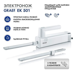 Электронож GRAEF EK 501 weiss