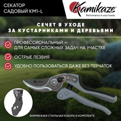 Секатор садовый профессиональный Kamikaze KM1-L с силовым механизмом