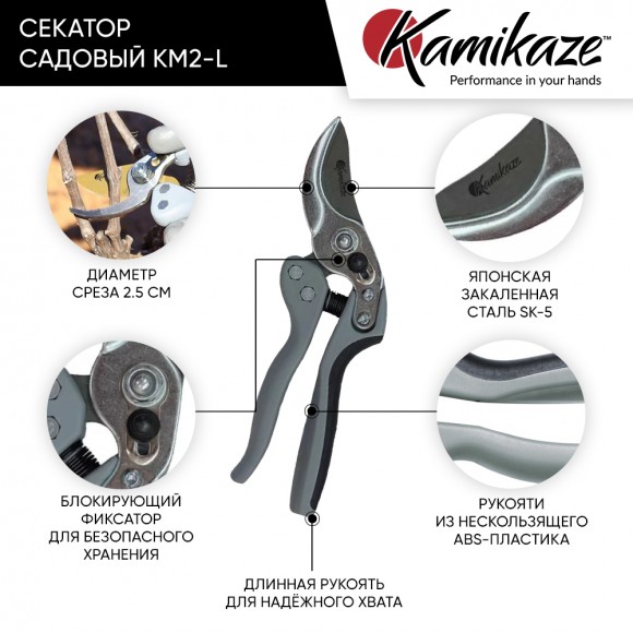 Силовой секатор Kamikaze KM2-L