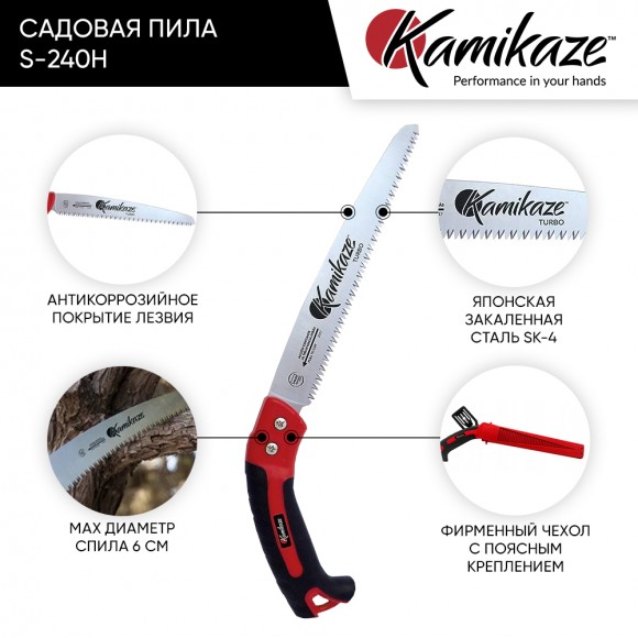 Садовая пила Kamikaze S-240H