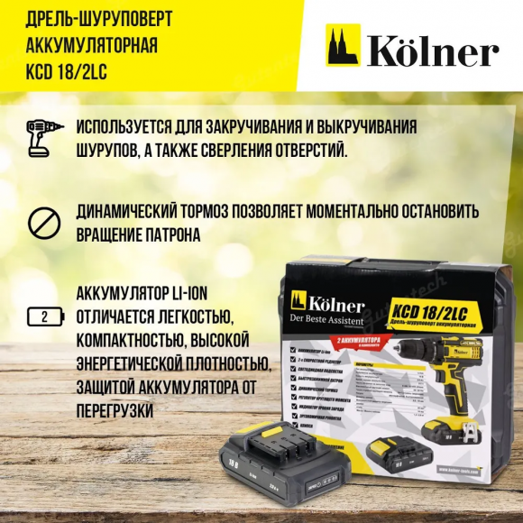 Дрель-шуруповерт аккумуляторная Kolner KCD 18/2LС