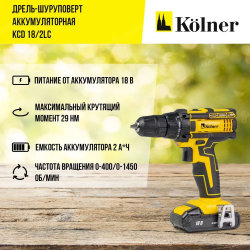 Дрель-шуруповерт аккумуляторная Kolner KCD 18/2LС