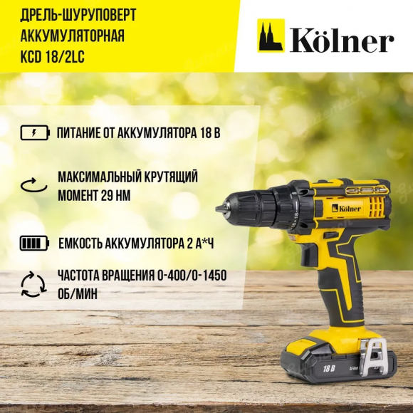 Дрель-шуруповерт аккумуляторная Kolner KCD 18/2LС
