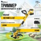 Триммер аккумуляторны Kolner KTG 18-30T1 (8060200011)