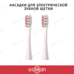 Насадки для электрической зубной щетки Oclean P1C8, 2 шт, золотые