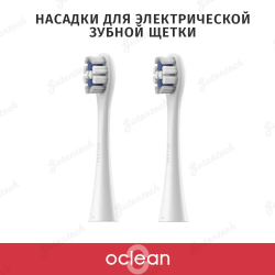 Насадки для электрической зубной щетки Oclean P3K4, 2шт, белый, для труднодоступных мест