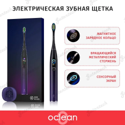 Электрическая зубная щетка Oclean X Pro фиолетовая