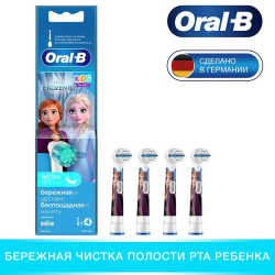 Насадка для зубных щеток ORAL-B Kids EB10S 2K Frozen ll (4 шт)