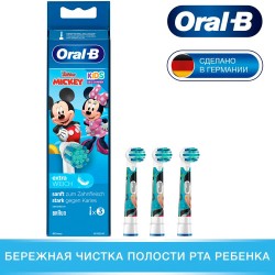 Насадки для зубной щетки ORAL-B Kids EB10S Mickey 3 шт
