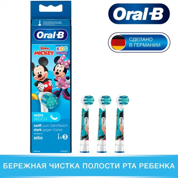 Насадка для зубных щеток Oral-B Kids EB10S Cars/Mickey/Princess Mix (3 шт)